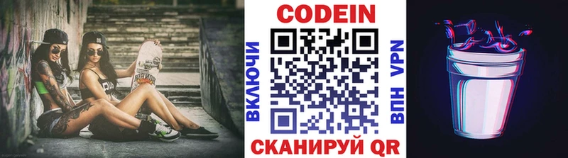 Codein Purple Drank  Купить закладки  Лобня 